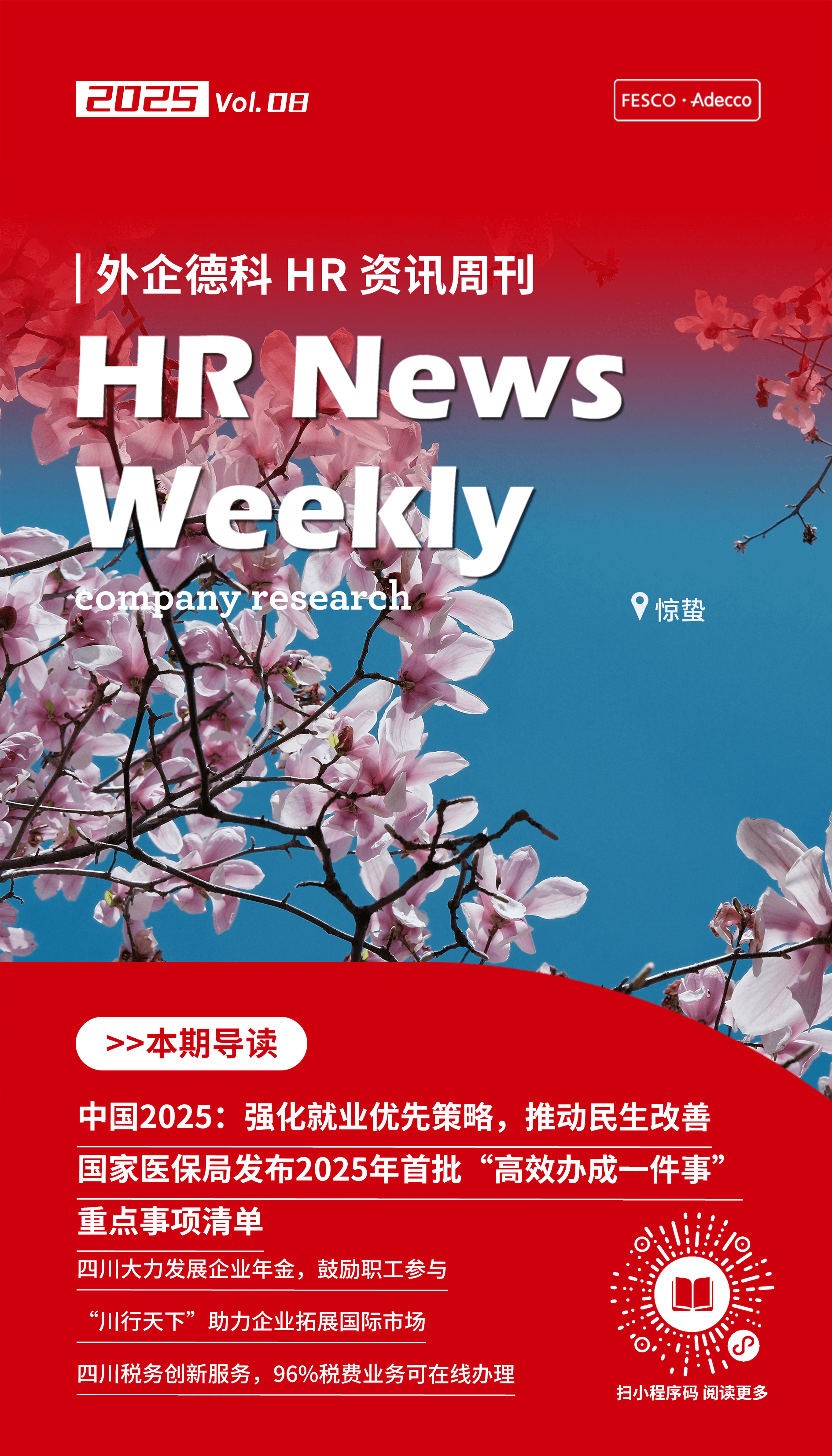 3月第1周刊封面(带二维码）compress.png