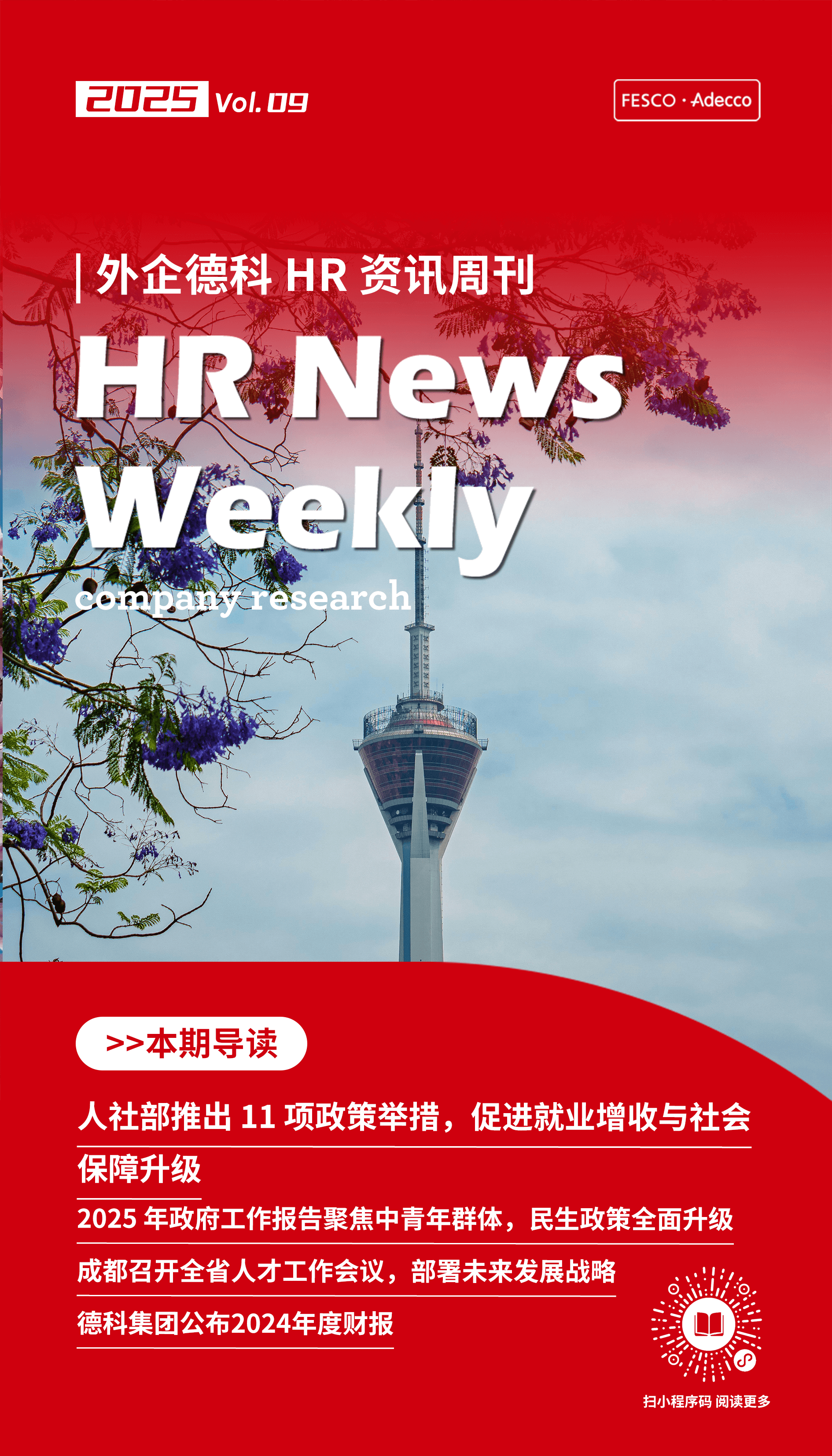 3月第2期周刊封面(带二维码） (1).png